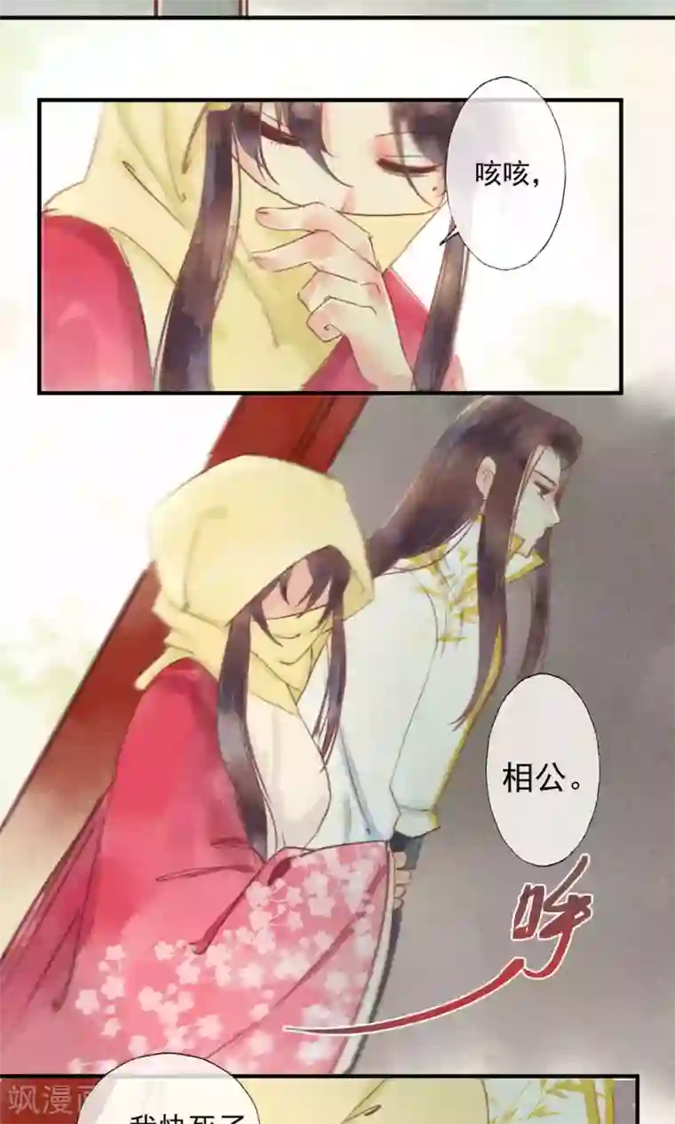 鸾凤惊天第36话 我家娘子不卖身