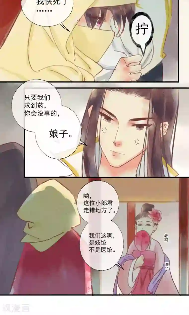 鸾凤惊天第36话 我家娘子不卖身