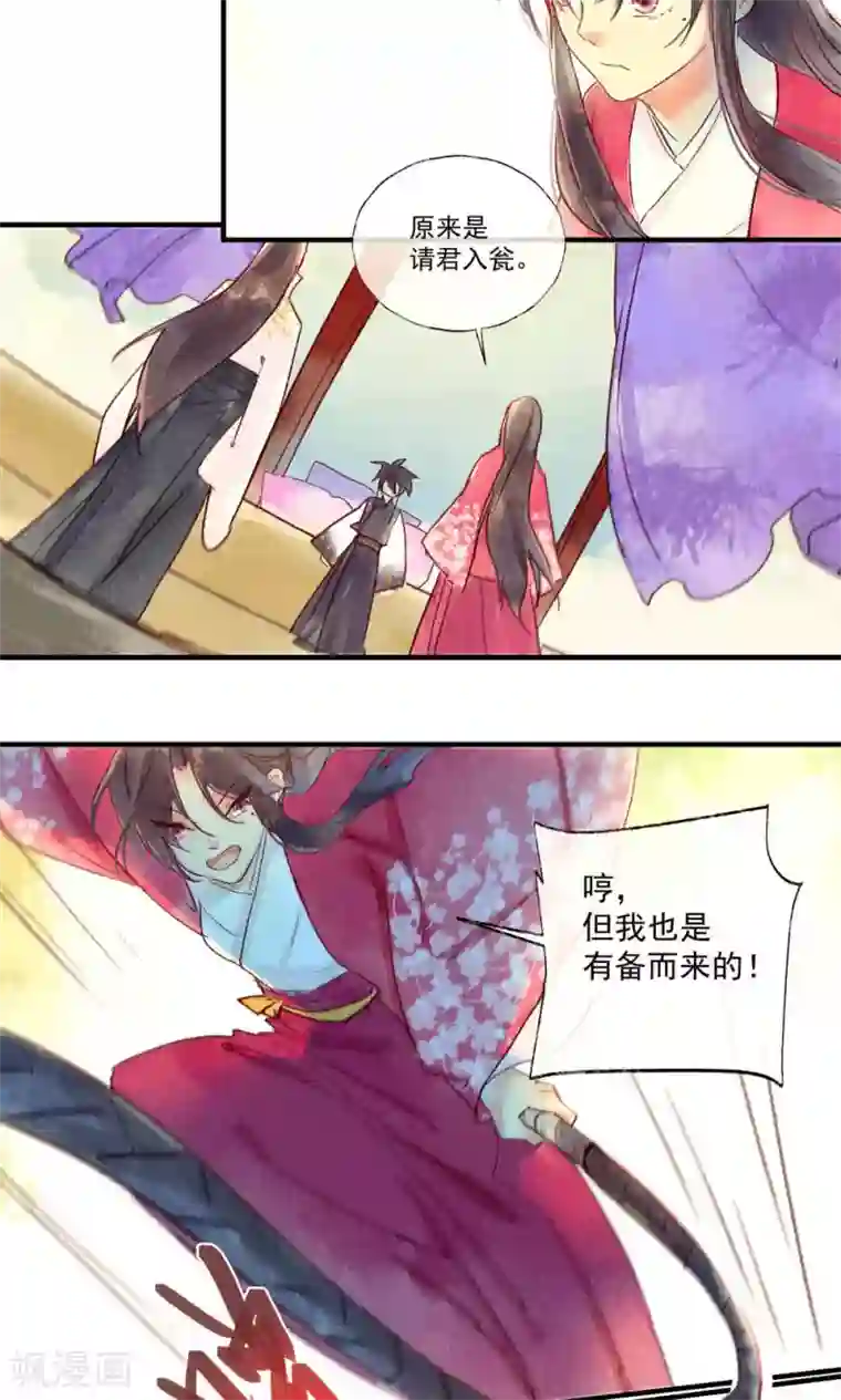 鸾凤惊天第37话 林敛命悬一线救还是不救呢