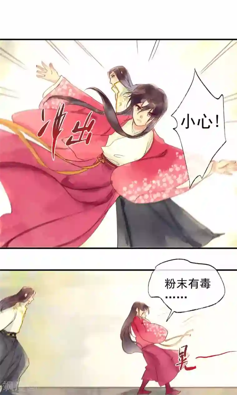 鸾凤惊天第37话 林敛命悬一线救还是不救呢