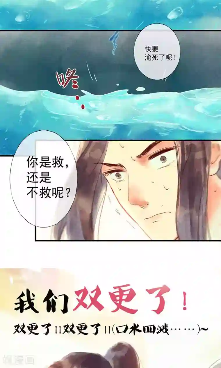 鸾凤惊天第37话 林敛命悬一线救还是不救呢