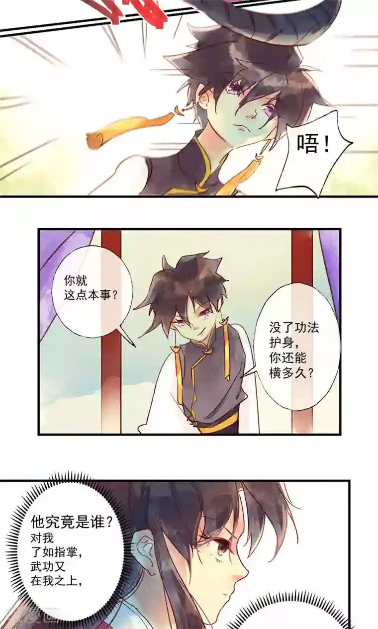 鸾凤惊天第37话 林敛命悬一线救还是不救呢