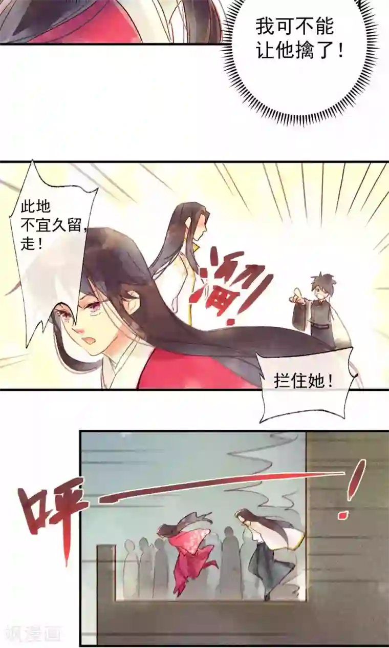 鸾凤惊天第37话 林敛命悬一线救还是不救呢