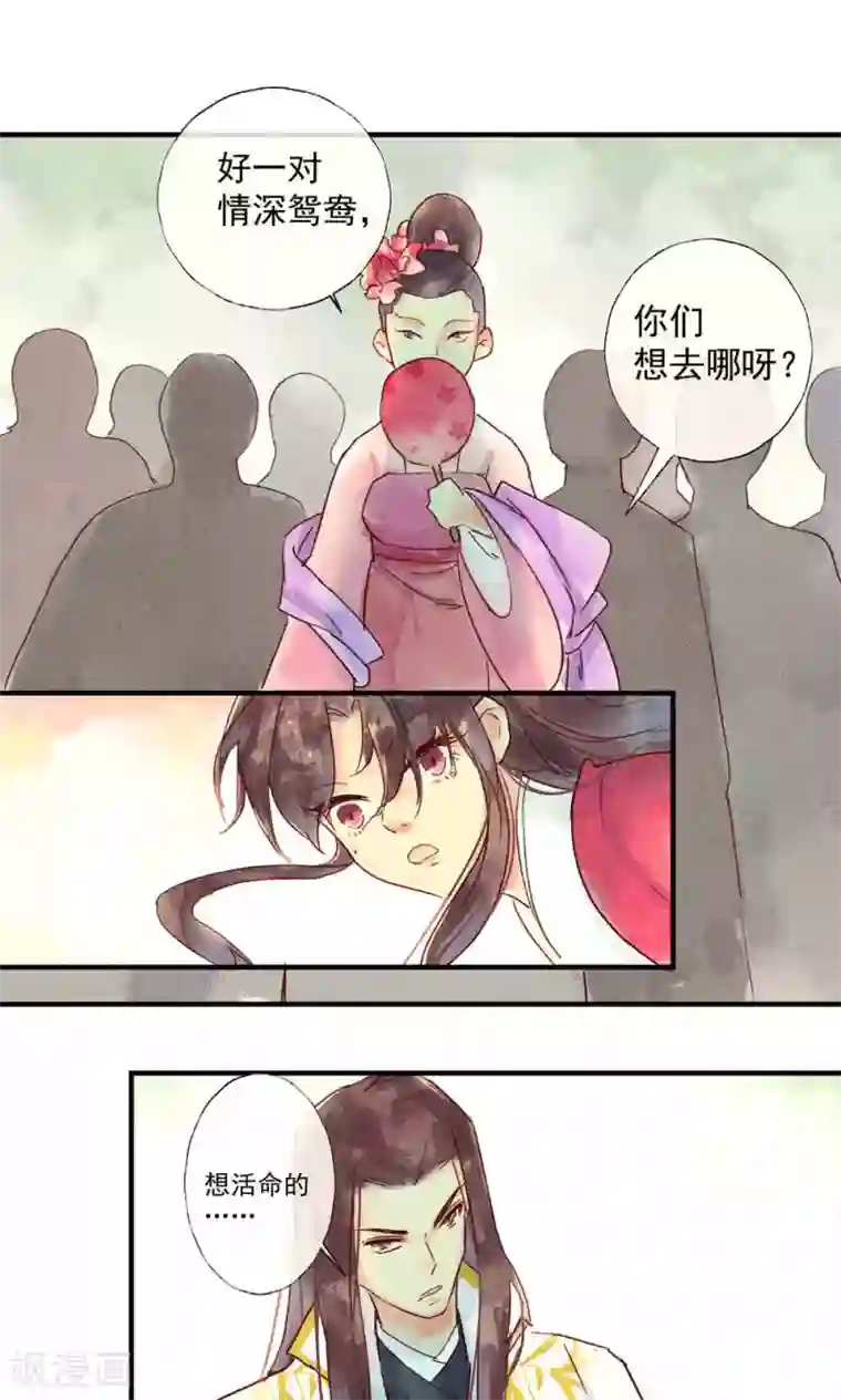 鸾凤惊天第37话 林敛命悬一线救还是不救呢