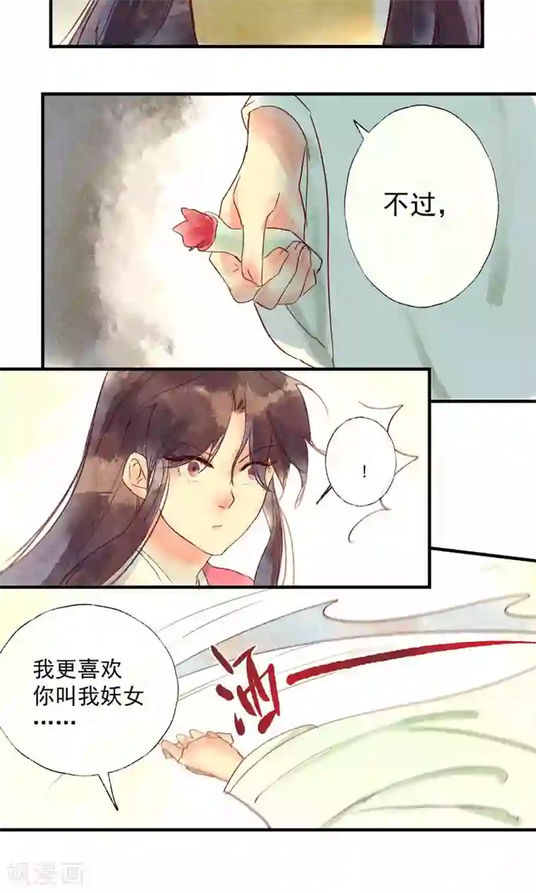 鸾凤惊天第37话 林敛命悬一线救还是不救呢