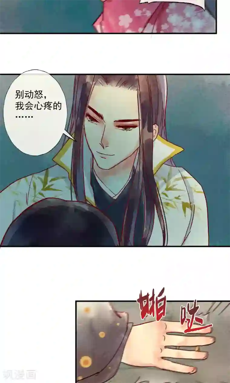 鸾凤惊天第38话 世界上独一无二的你