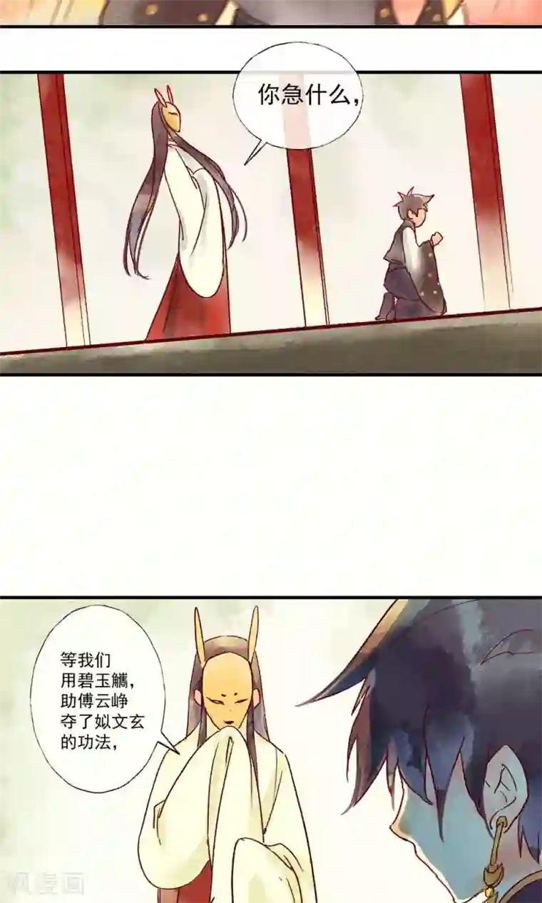 鸾凤惊天第38话 世界上独一无二的你