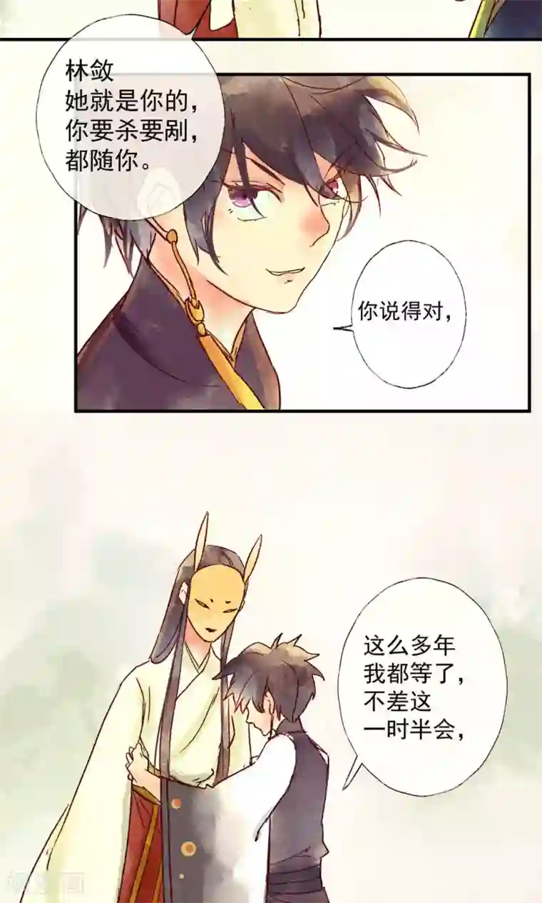 鸾凤惊天第38话 世界上独一无二的你