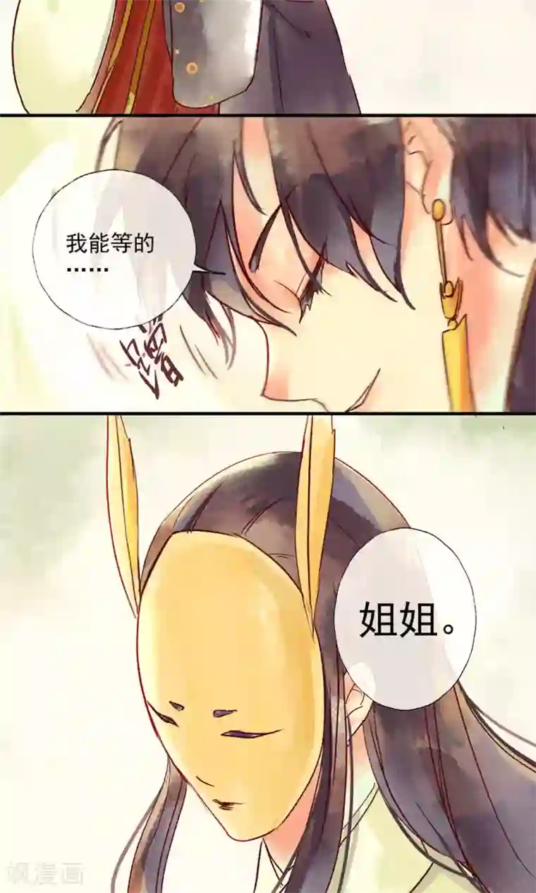 鸾凤惊天第38话 世界上独一无二的你