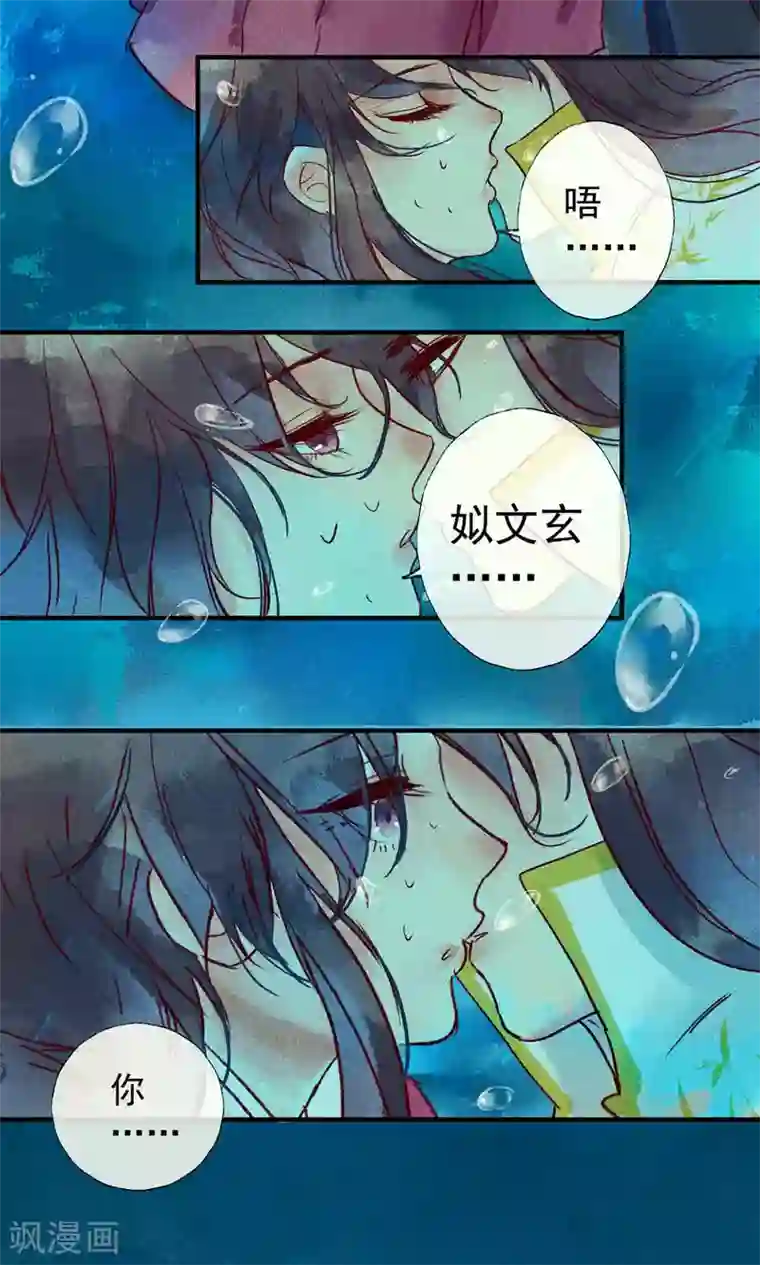 鸾凤惊天第38话 世界上独一无二的你