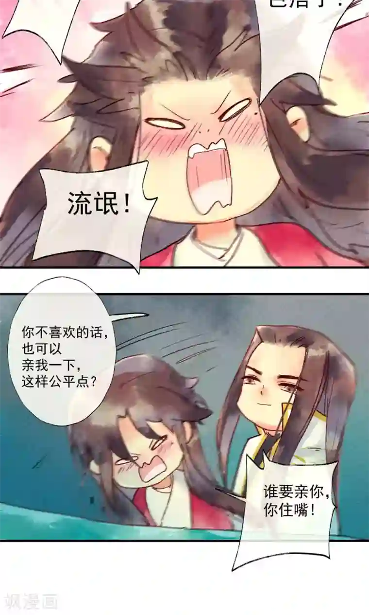 鸾凤惊天第38话 世界上独一无二的你