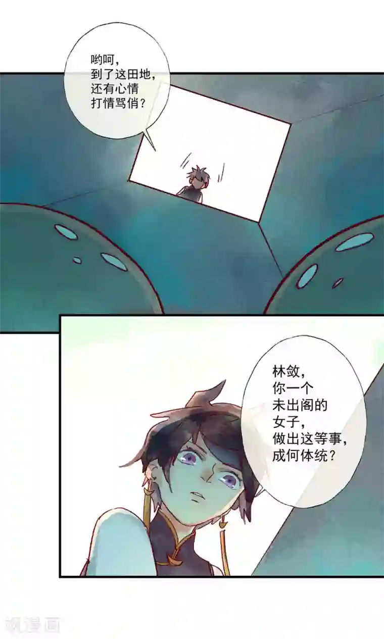 鸾凤惊天第38话 世界上独一无二的你