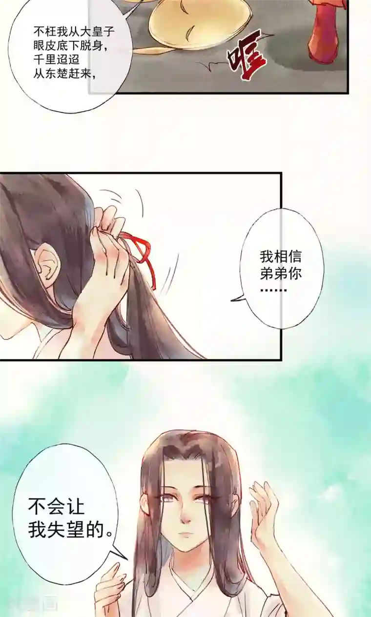 鸾凤惊天第39话 怎么可以私奔呢