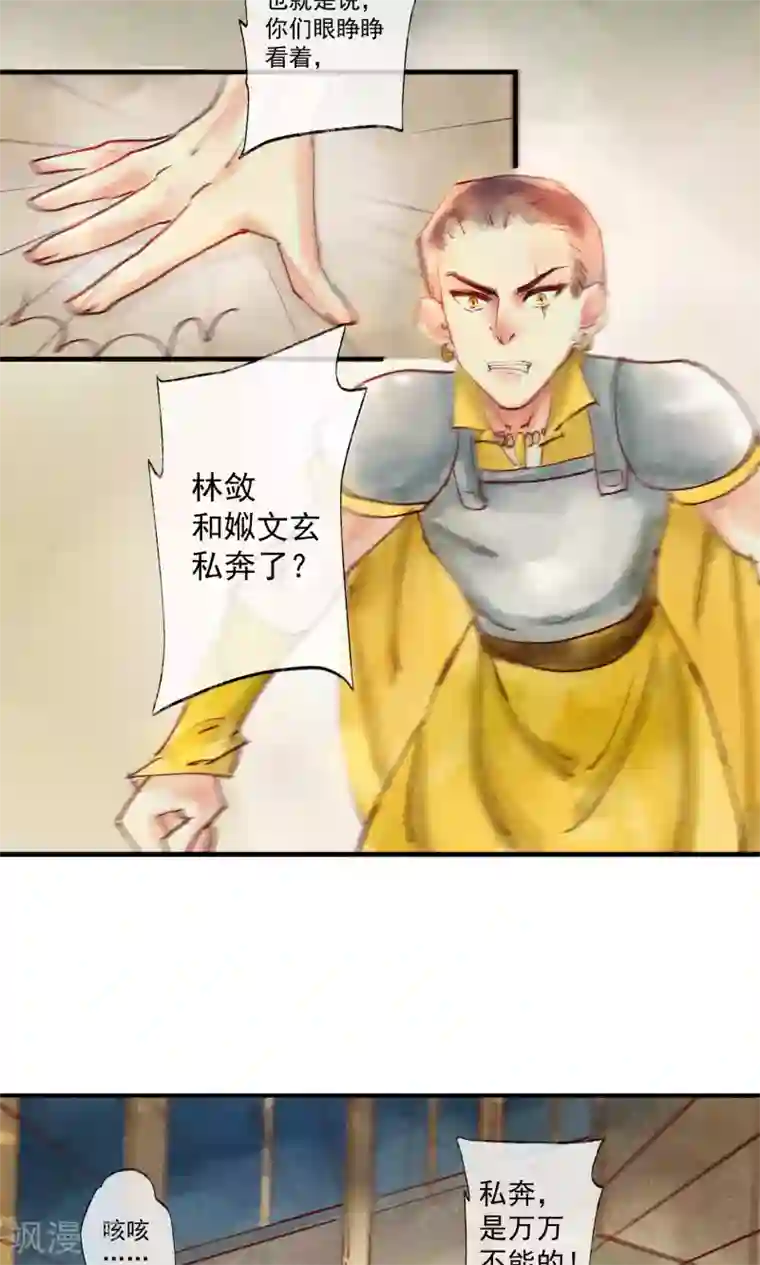 鸾凤惊天第39话 怎么可以私奔呢