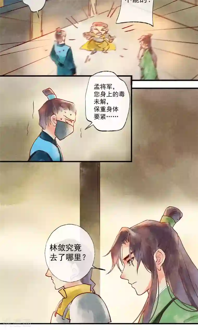鸾凤惊天第39话 怎么可以私奔呢