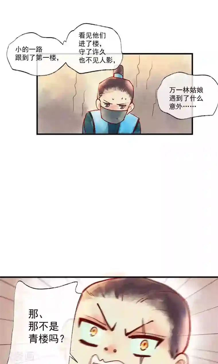 鸾凤惊天第39话 怎么可以私奔呢