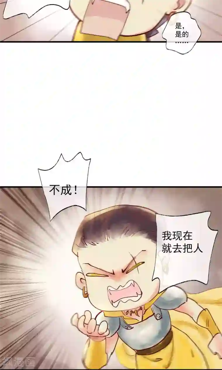 鸾凤惊天第39话 怎么可以私奔呢