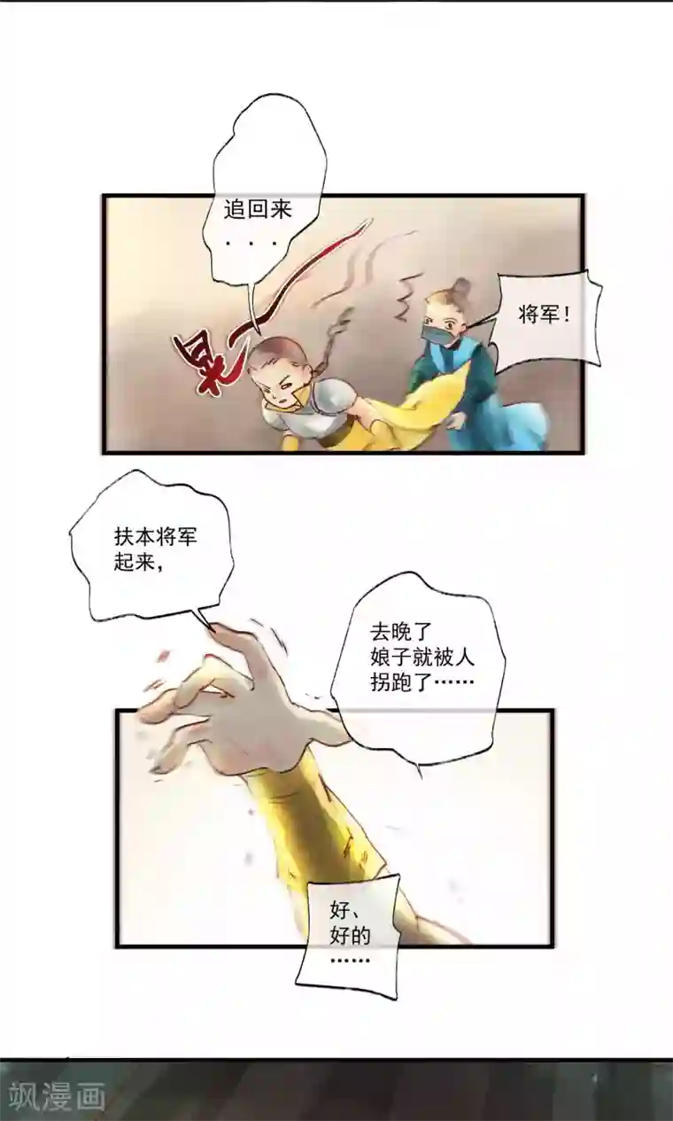 鸾凤惊天第39话 怎么可以私奔呢