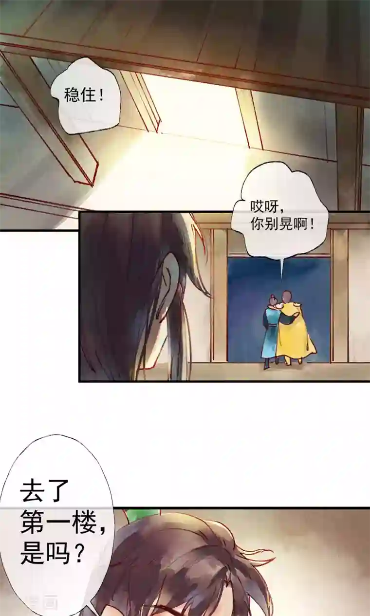 鸾凤惊天第39话 怎么可以私奔呢