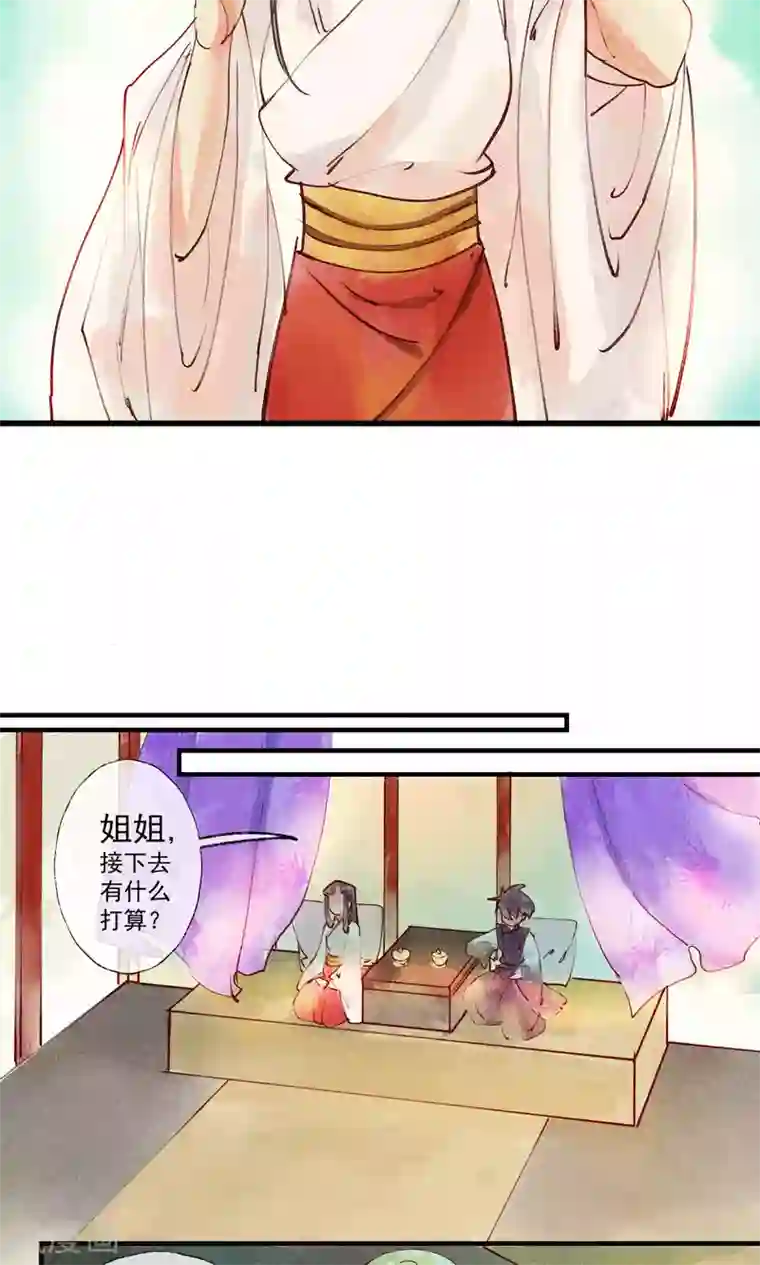 鸾凤惊天第39话 怎么可以私奔呢