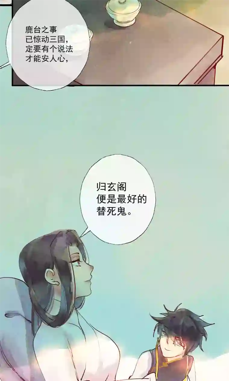鸾凤惊天第39话 怎么可以私奔呢