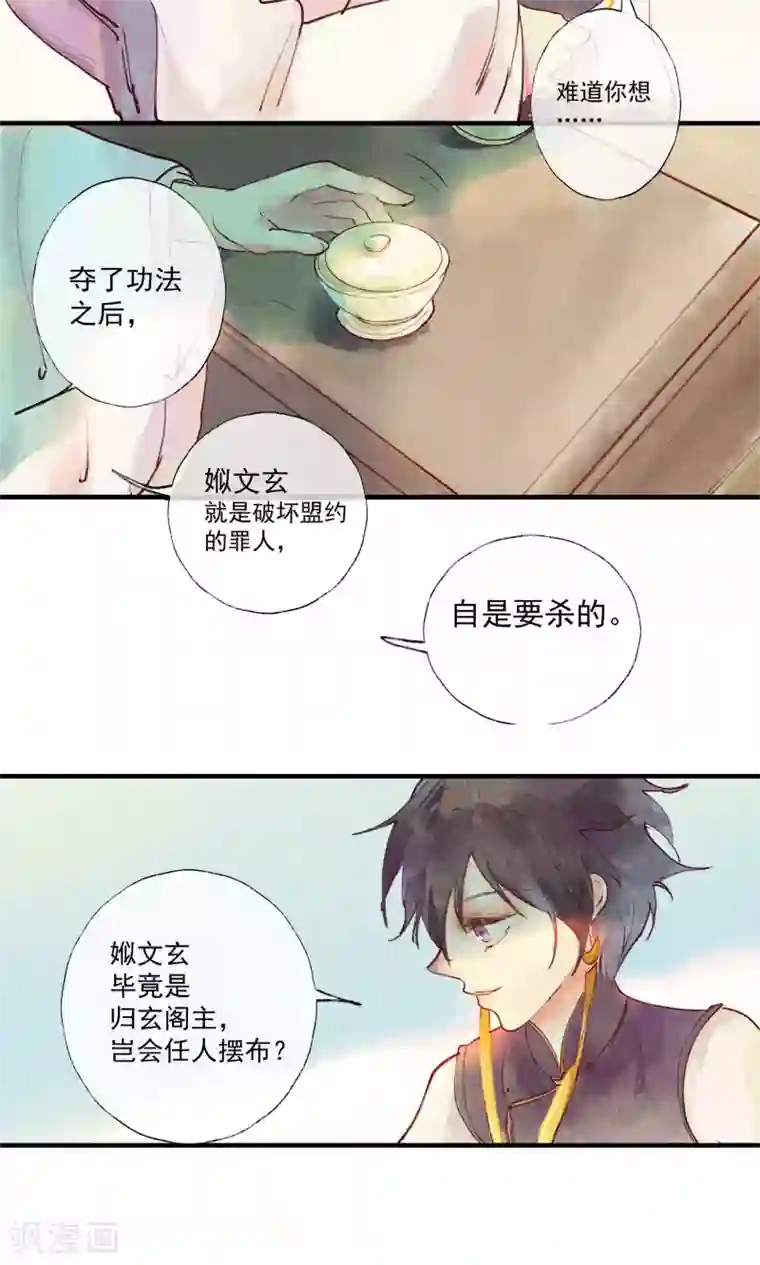 鸾凤惊天第39话 怎么可以私奔呢