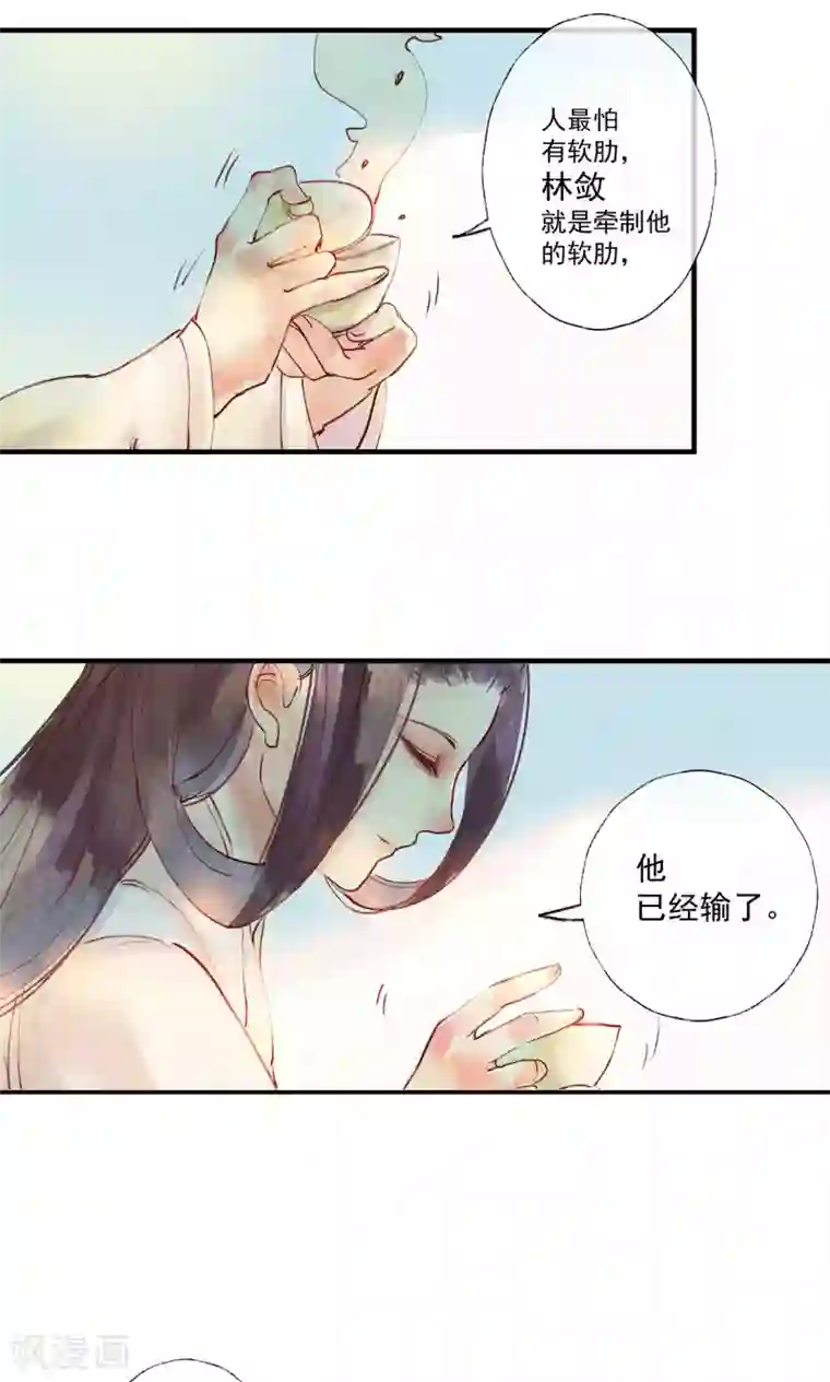 鸾凤惊天第39话 怎么可以私奔呢