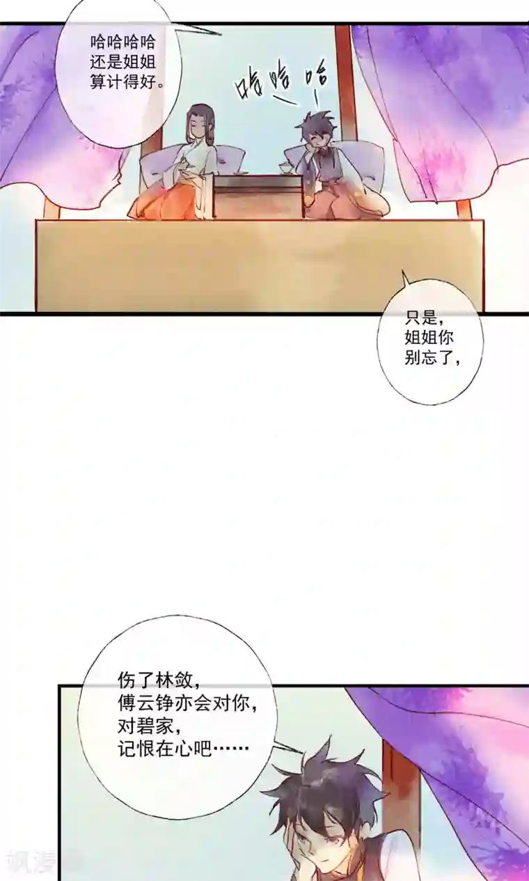 鸾凤惊天第39话 怎么可以私奔呢