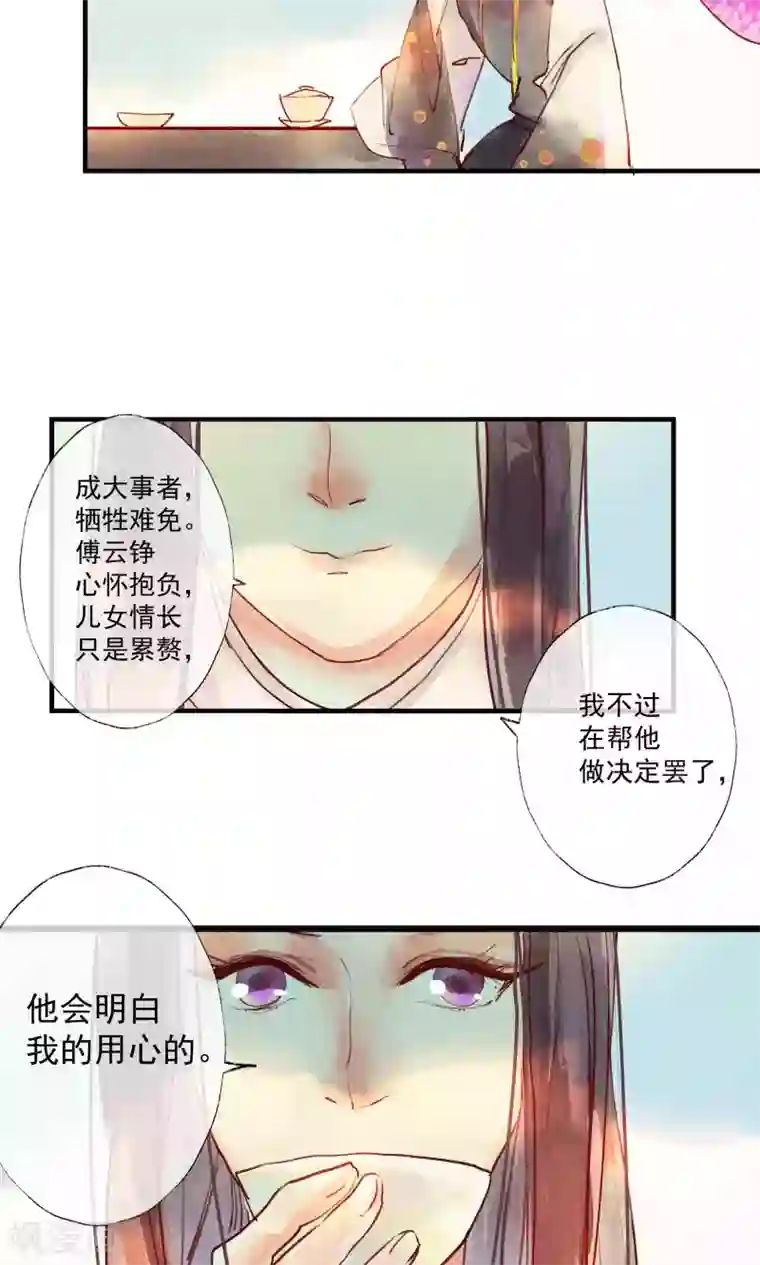 鸾凤惊天第39话 怎么可以私奔呢