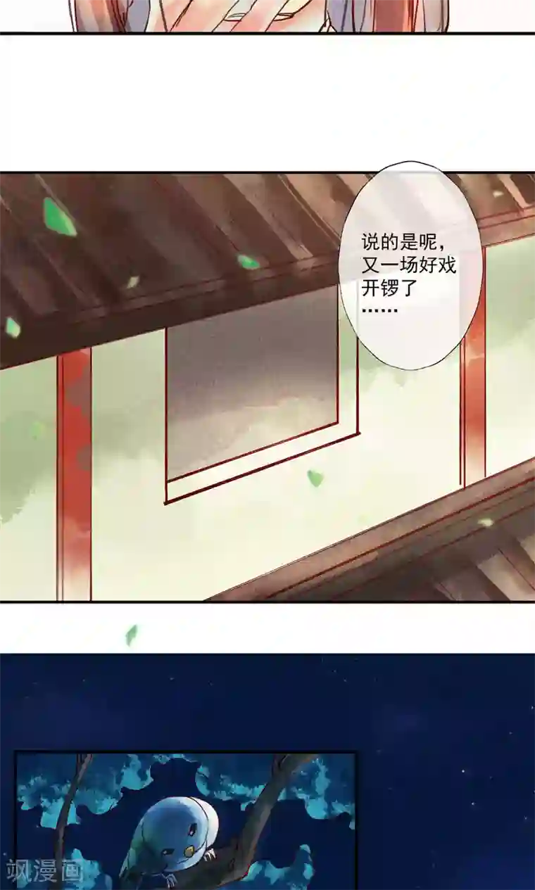 鸾凤惊天第39话 怎么可以私奔呢