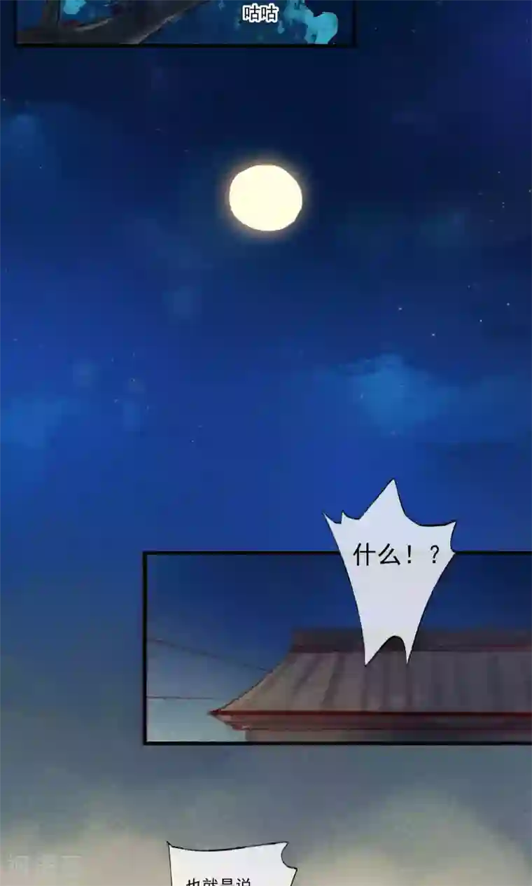 鸾凤惊天第39话 怎么可以私奔呢