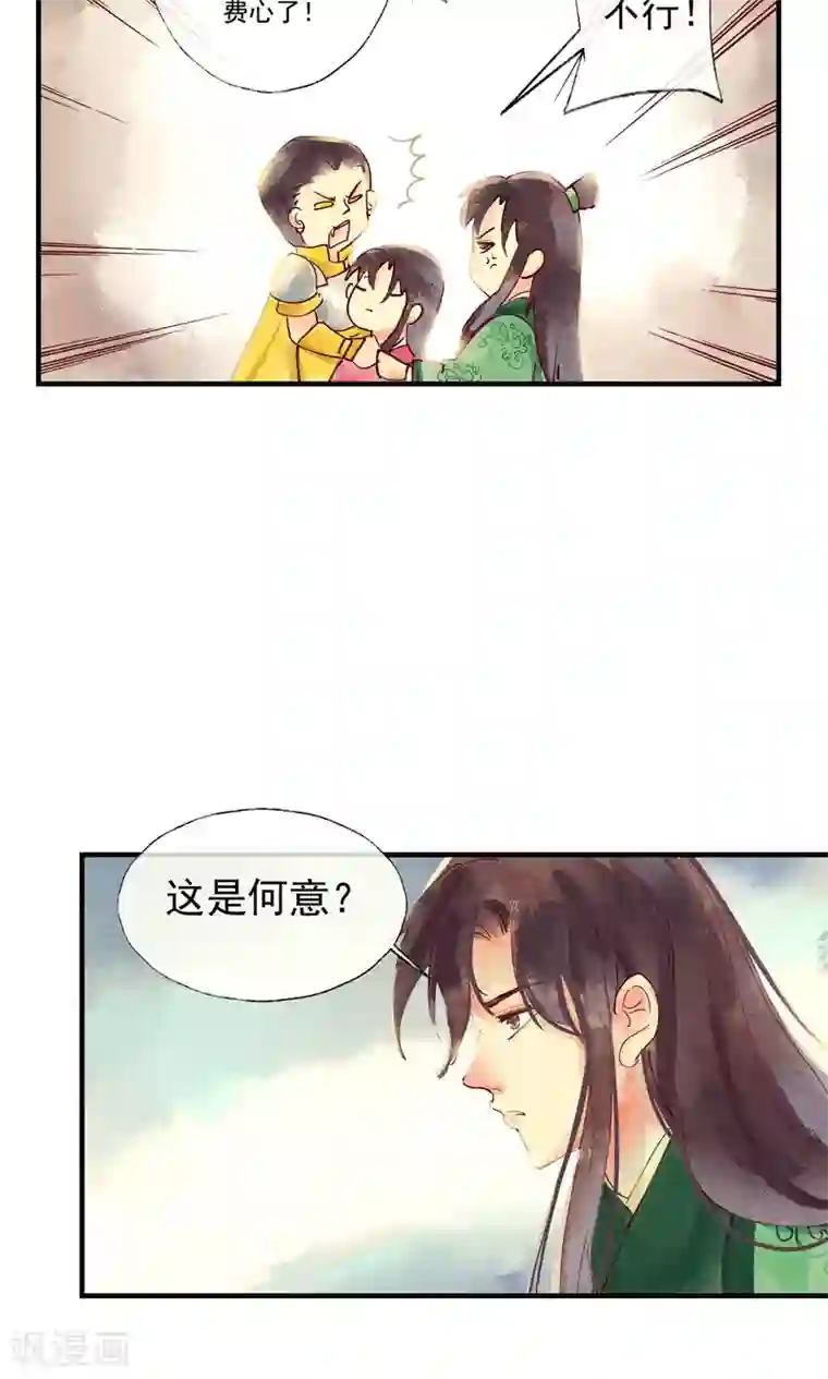 鸾凤惊天第41话 新情敌和老情人