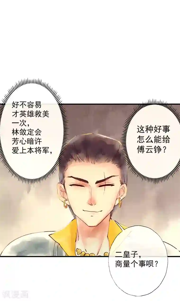 鸾凤惊天第41话 新情敌和老情人