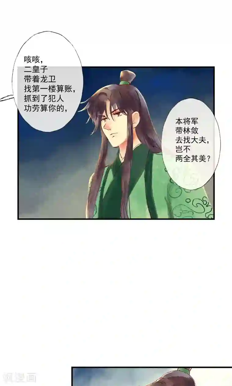 鸾凤惊天第41话 新情敌和老情人