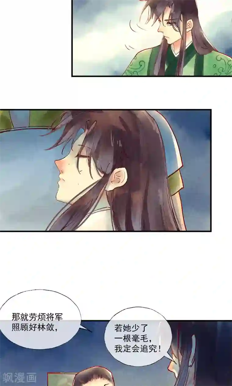 鸾凤惊天第41话 新情敌和老情人