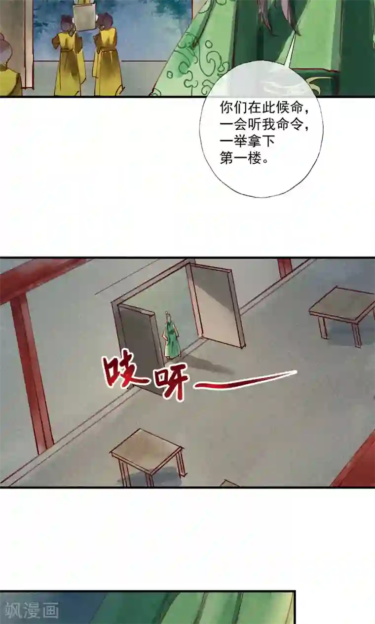 鸾凤惊天第41话 新情敌和老情人