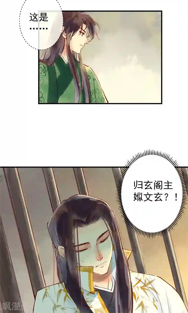 鸾凤惊天第41话 新情敌和老情人