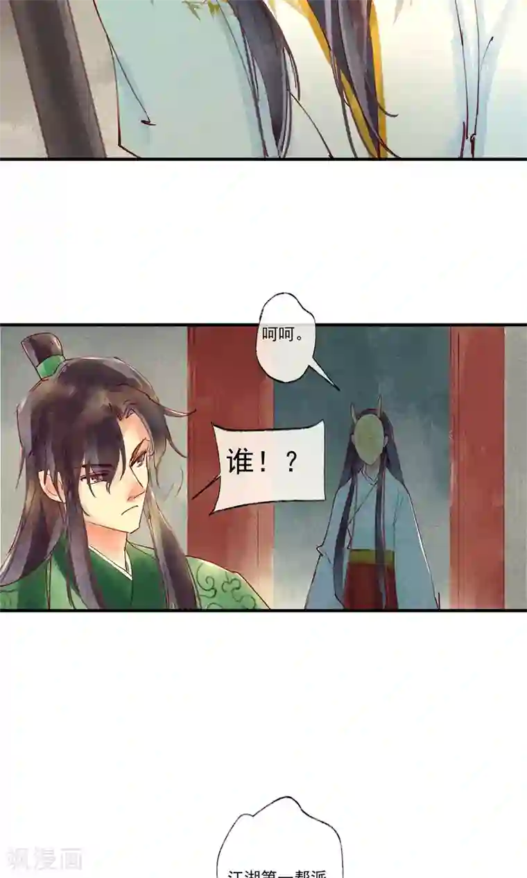 鸾凤惊天第41话 新情敌和老情人