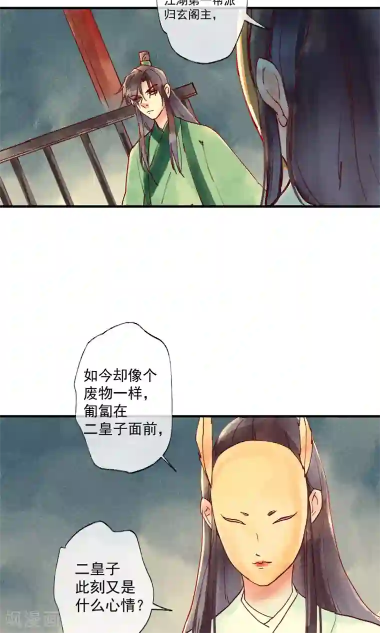 鸾凤惊天第41话 新情敌和老情人