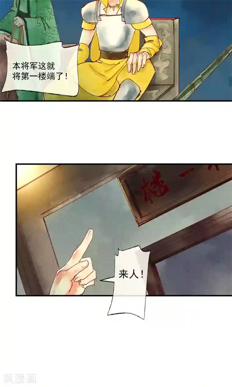 鸾凤惊天第41话 新情敌和老情人