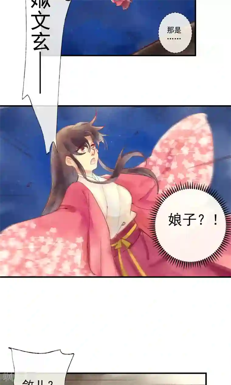 鸾凤惊天第41话 新情敌和老情人