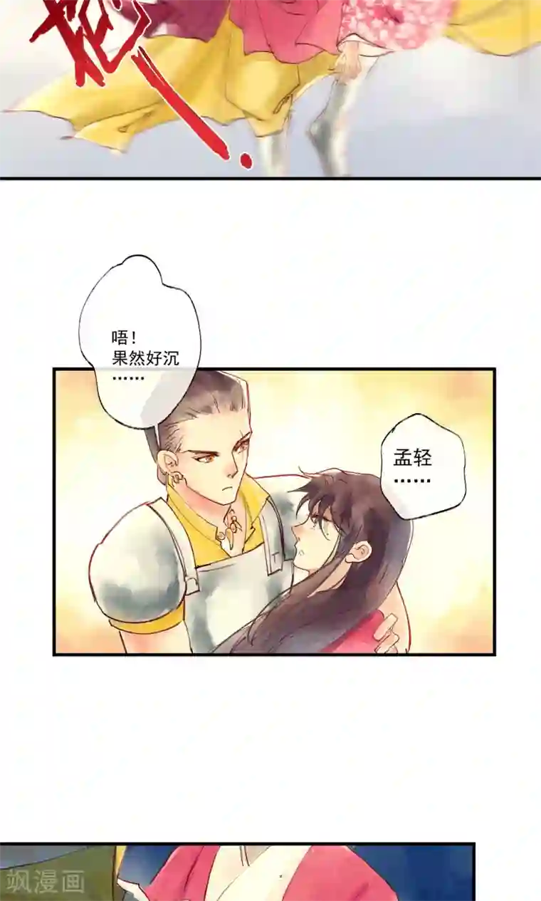 鸾凤惊天第41话 新情敌和老情人