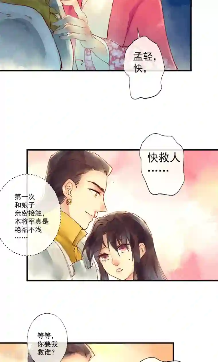 鸾凤惊天第41话 新情敌和老情人