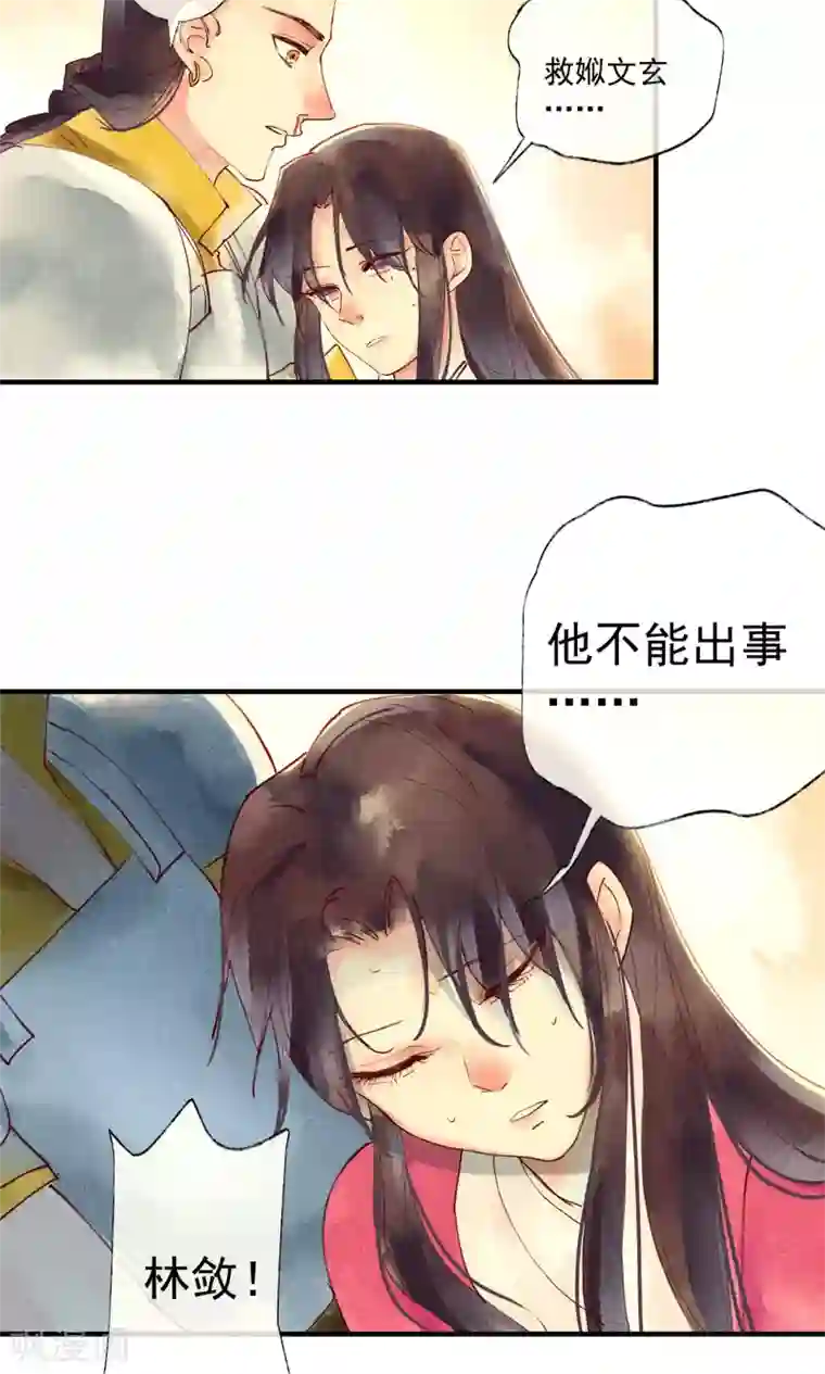 鸾凤惊天第41话 新情敌和老情人