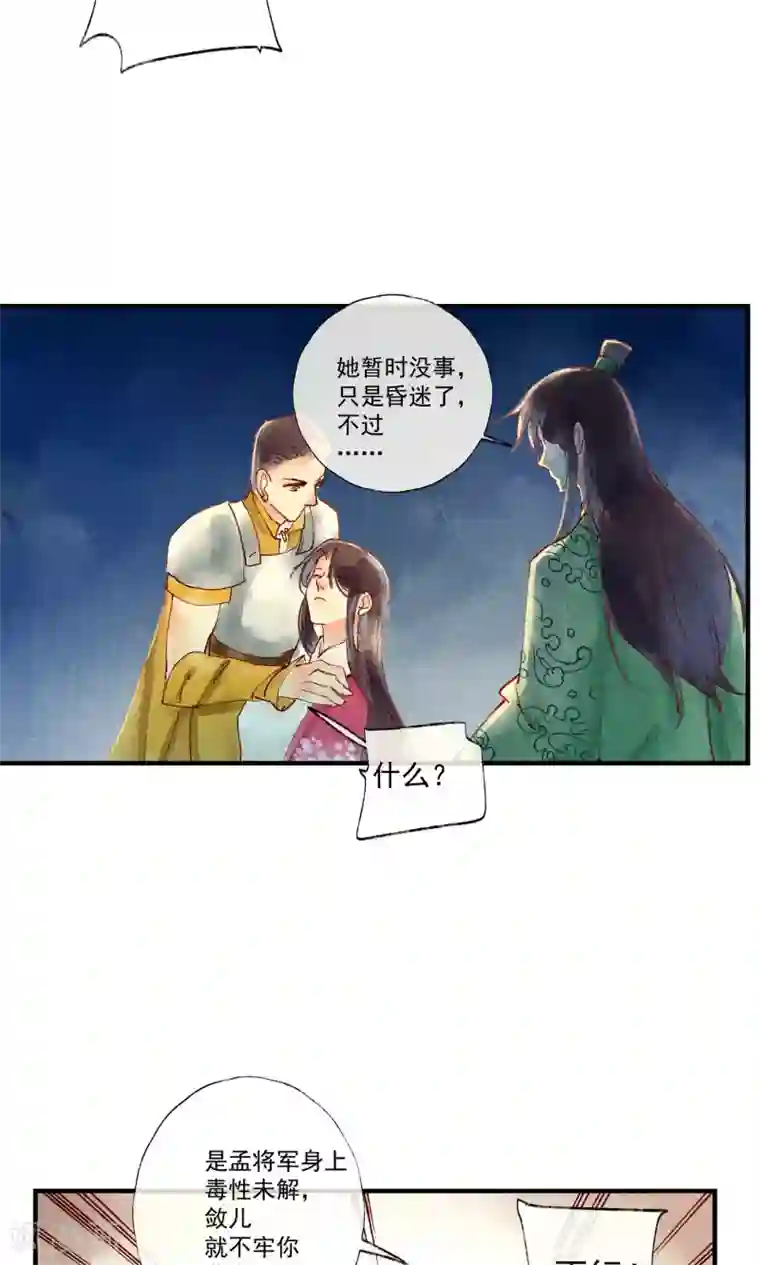 鸾凤惊天第41话 新情敌和老情人