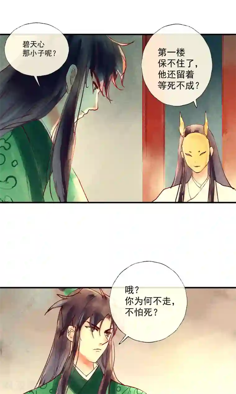 鸾凤惊天第42话 两男夺一女