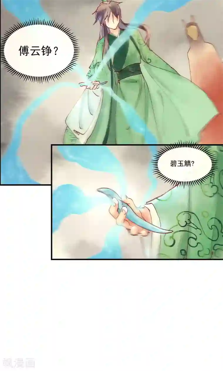 鸾凤惊天第42话 两男夺一女