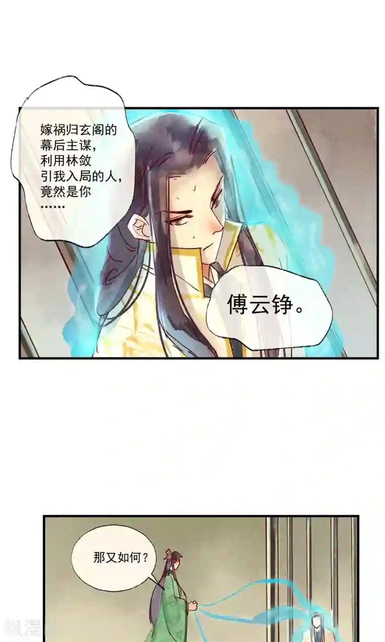 鸾凤惊天第42话 两男夺一女