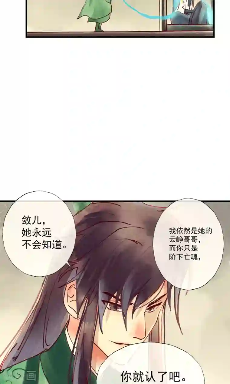 鸾凤惊天第42话 两男夺一女