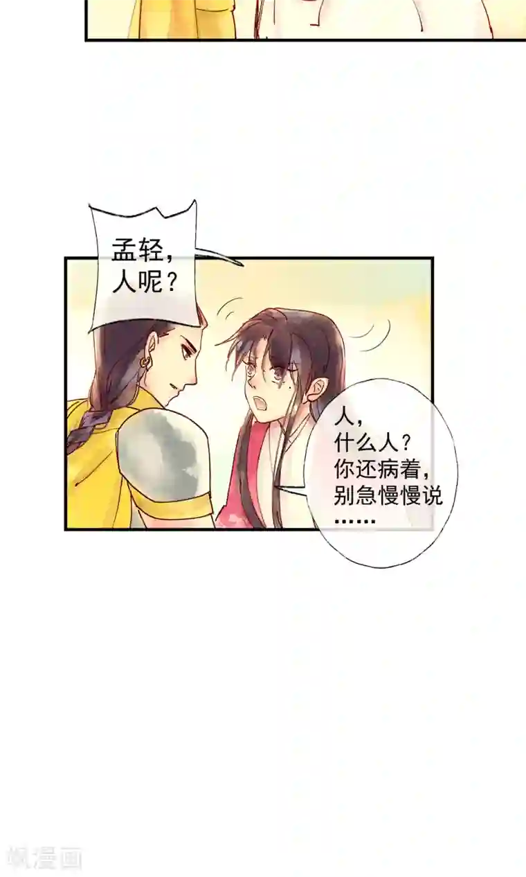 鸾凤惊天第42话 两男夺一女